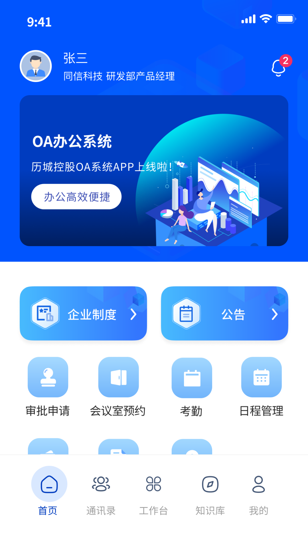 历城控股OA办公app下载 v2.8.0