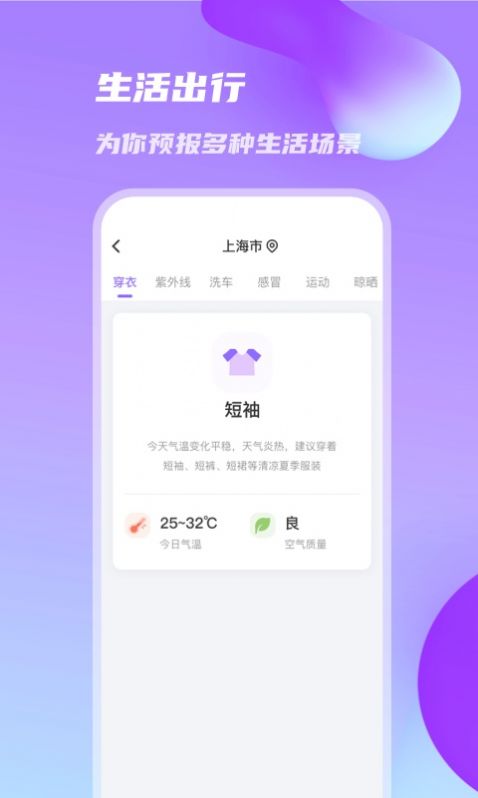 日丽天气app手机版下载 v1.0.0