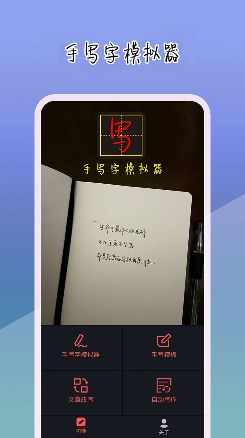 手写字模拟器app手机版下载 v7.03.02