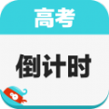 高考倒计时软件app v4.2.8