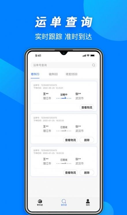 虾谷快运物流查询app下载 v1.0.0