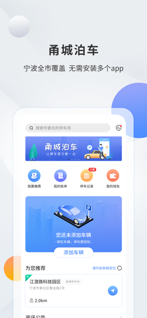 甬城泊车app付费软件最新版下载 v1.4.5