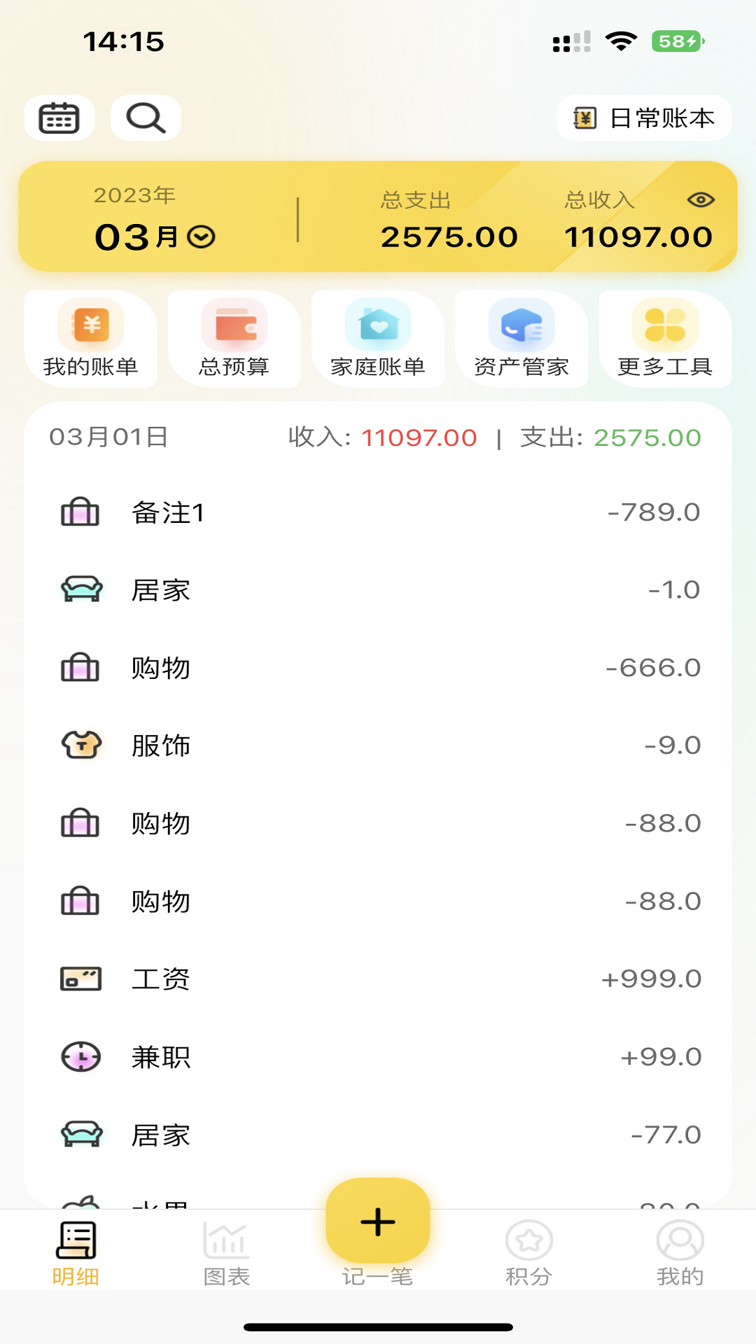 芝麻记账app最新版下载 v1.0.0