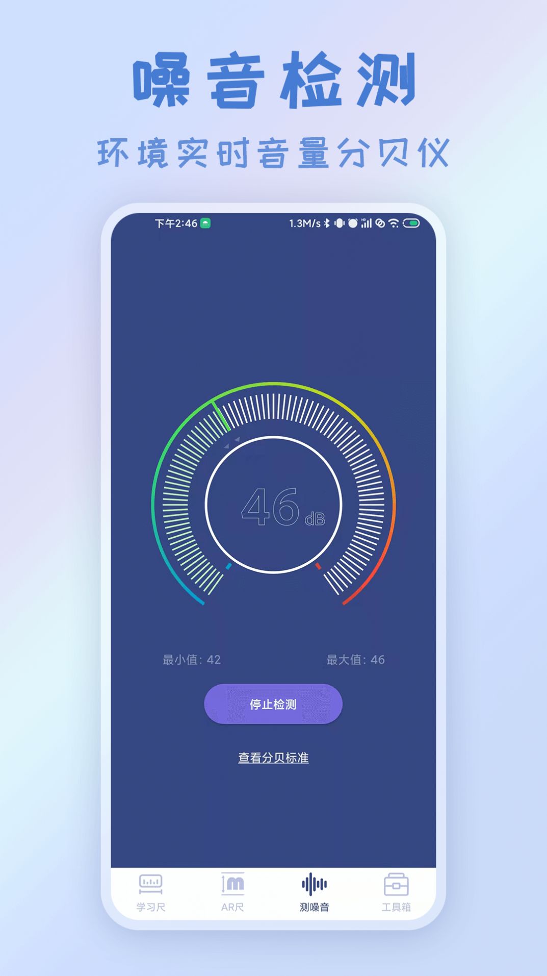 AR测量尺app手机版下载图片1