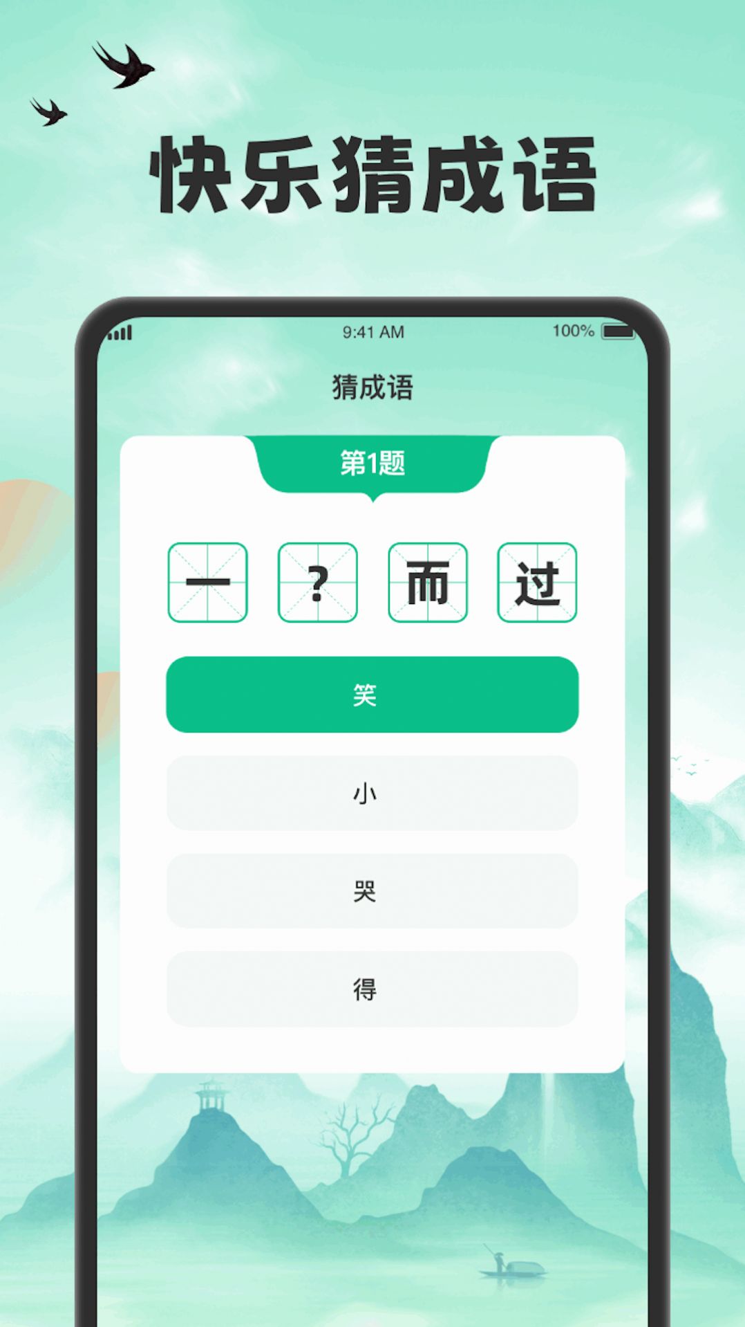 吉福猜成语软件红包版下载 v1.0.1.2023.1129.1355