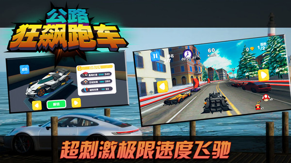 公路狂飙跑车游戏官方最新版 v1.0.0