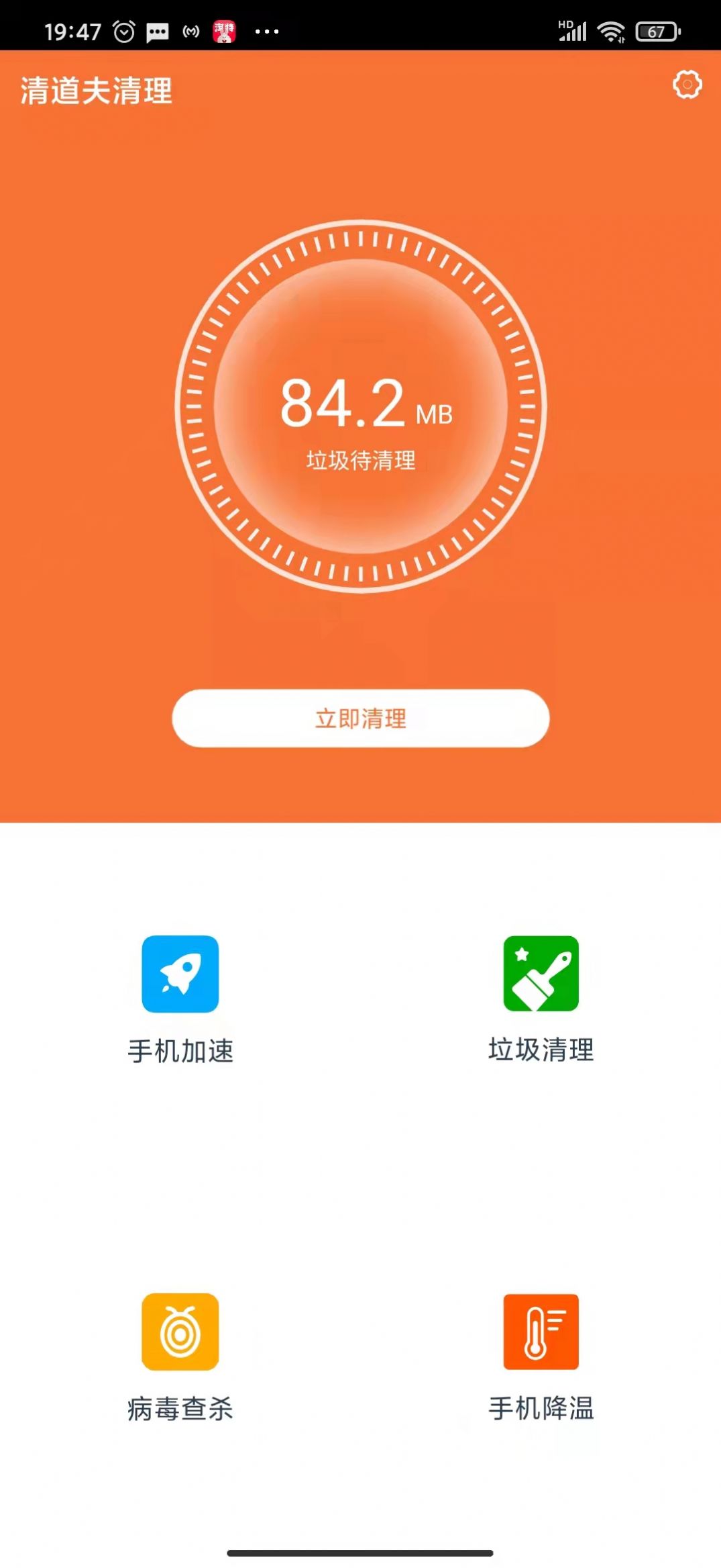 清道夫清理APP最新手机版图片2