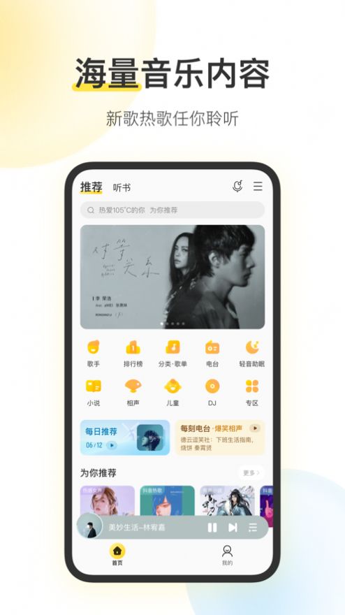 时代音乐TV官方app下载 v1.6.17