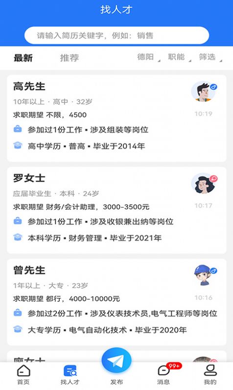 广汉招聘网app手机版下载图片1