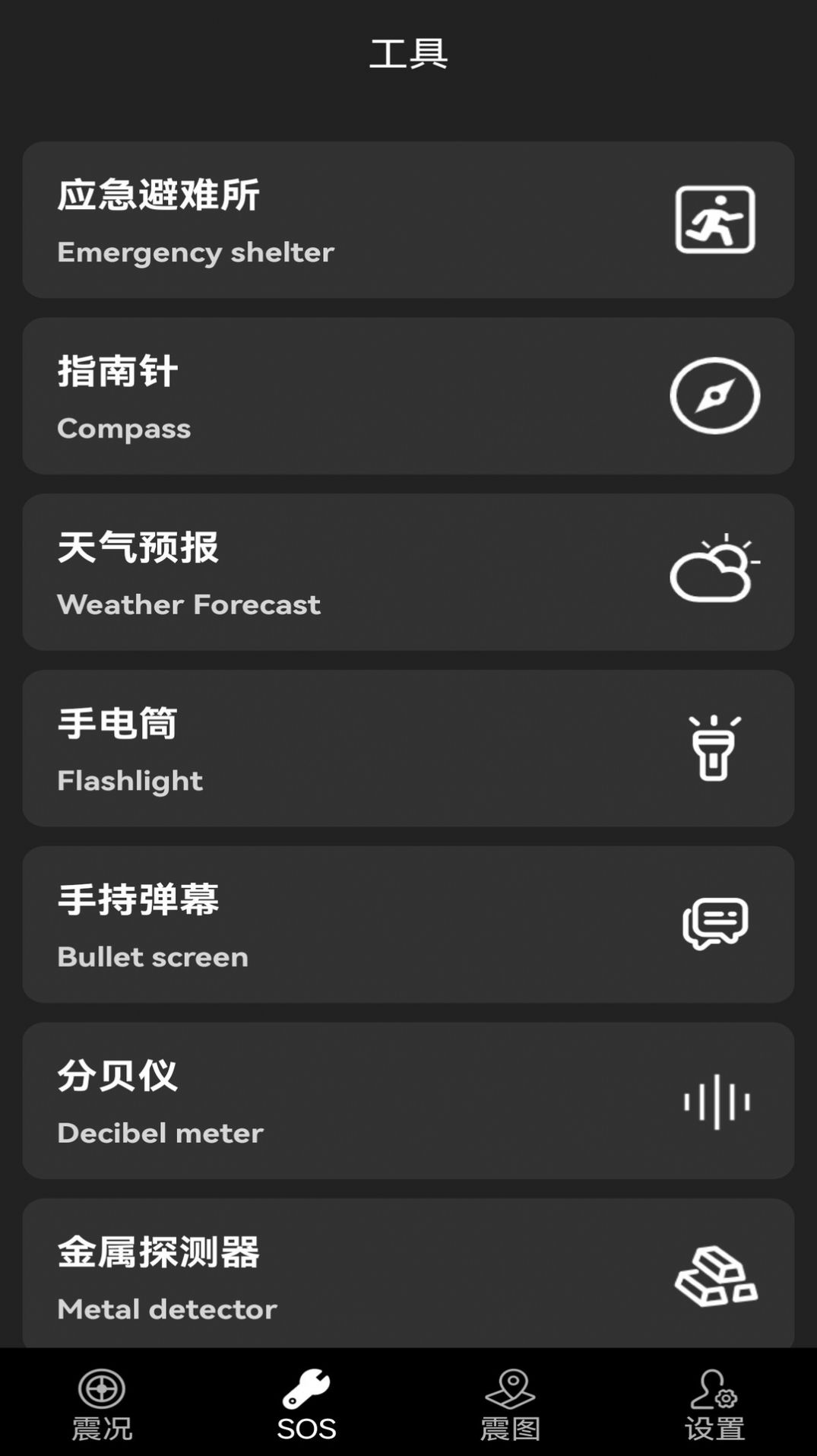 地震预警快报最新app下载 v2.1.1