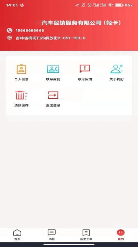 江淮卡友服务版下载IOS官方版 v1.5.3