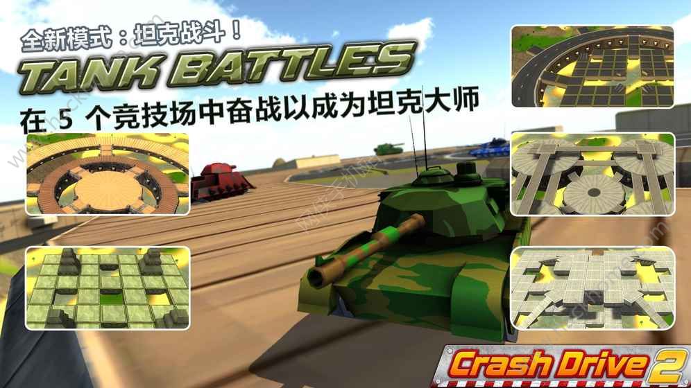 Crash Drive 2最新安卓版 v2.54