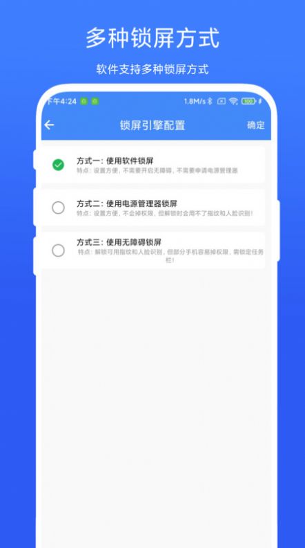 定时一键锁屏软件手机版下载 v1.0.1