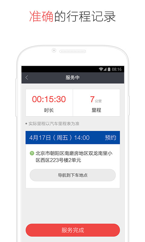 易到车主端司机端官网app下载手机版 v8.0.2