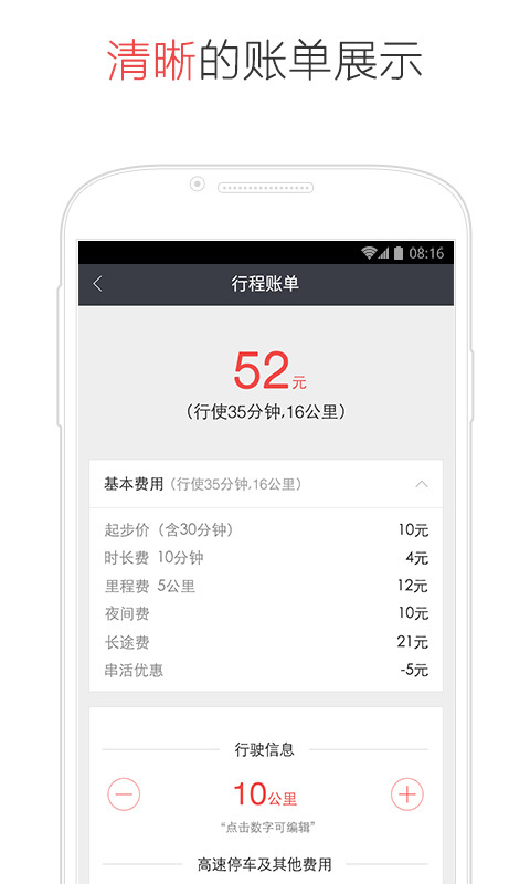 易到车主端司机端官网app下载手机版 v8.0.2