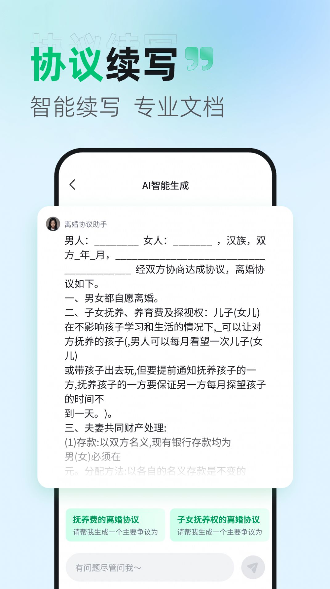 离婚协议助手软件手机版下载 v1.0