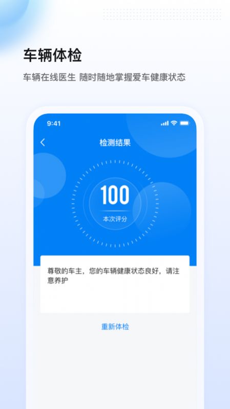 陕轻智慧行汽车管理app官方下载图片1