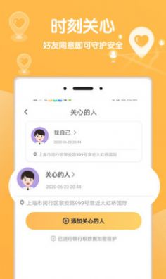 行迹守护app软件官方下载图片2