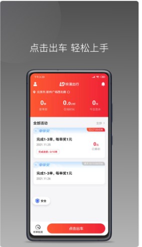 铃滴出行app官方版下载图片1