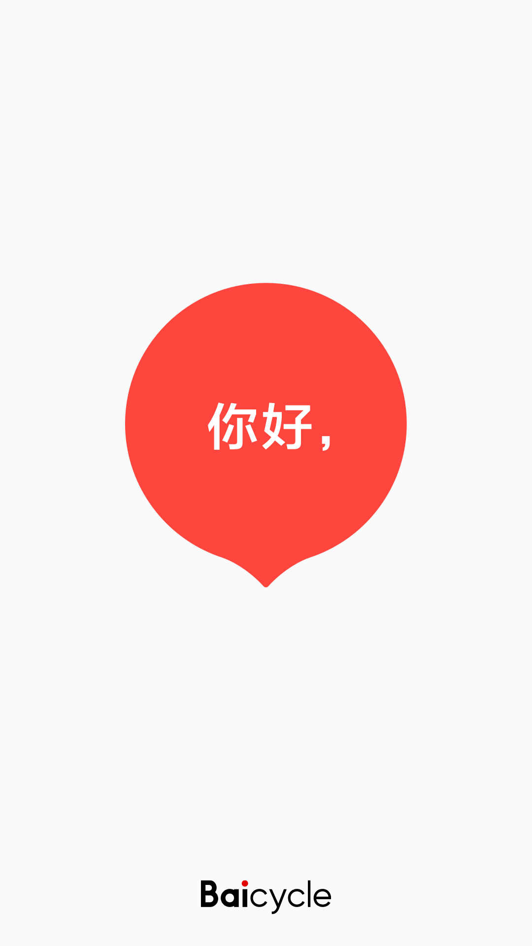 厦门小白单车app下载手机版 v2.1.0