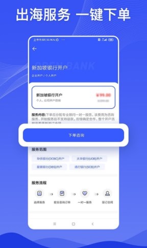 巨效出海办公服务平台app官方下载图片1