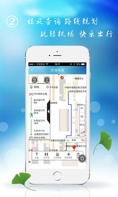 上海机场安卓版app v4.4.2