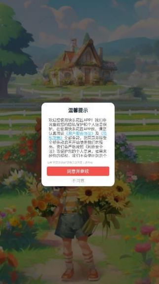 快乐花匠游戏最新版 v1.0