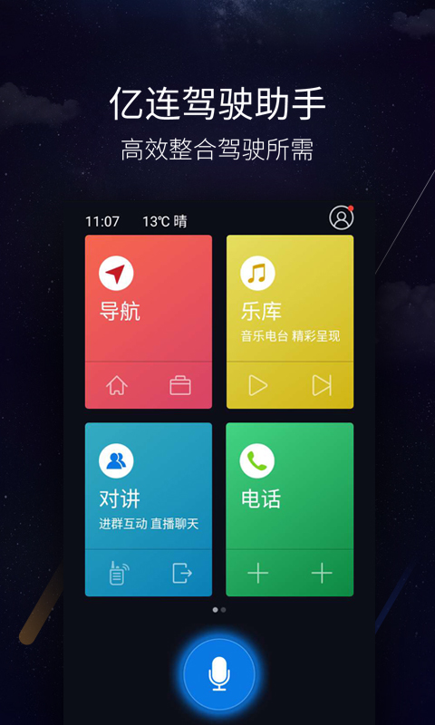 亿连手机互联ios苹果版app手机软件官方下载 v1.0