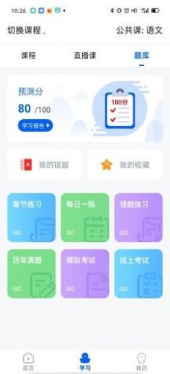 精英专升本教务系统vip班免费下载 v1.9.2