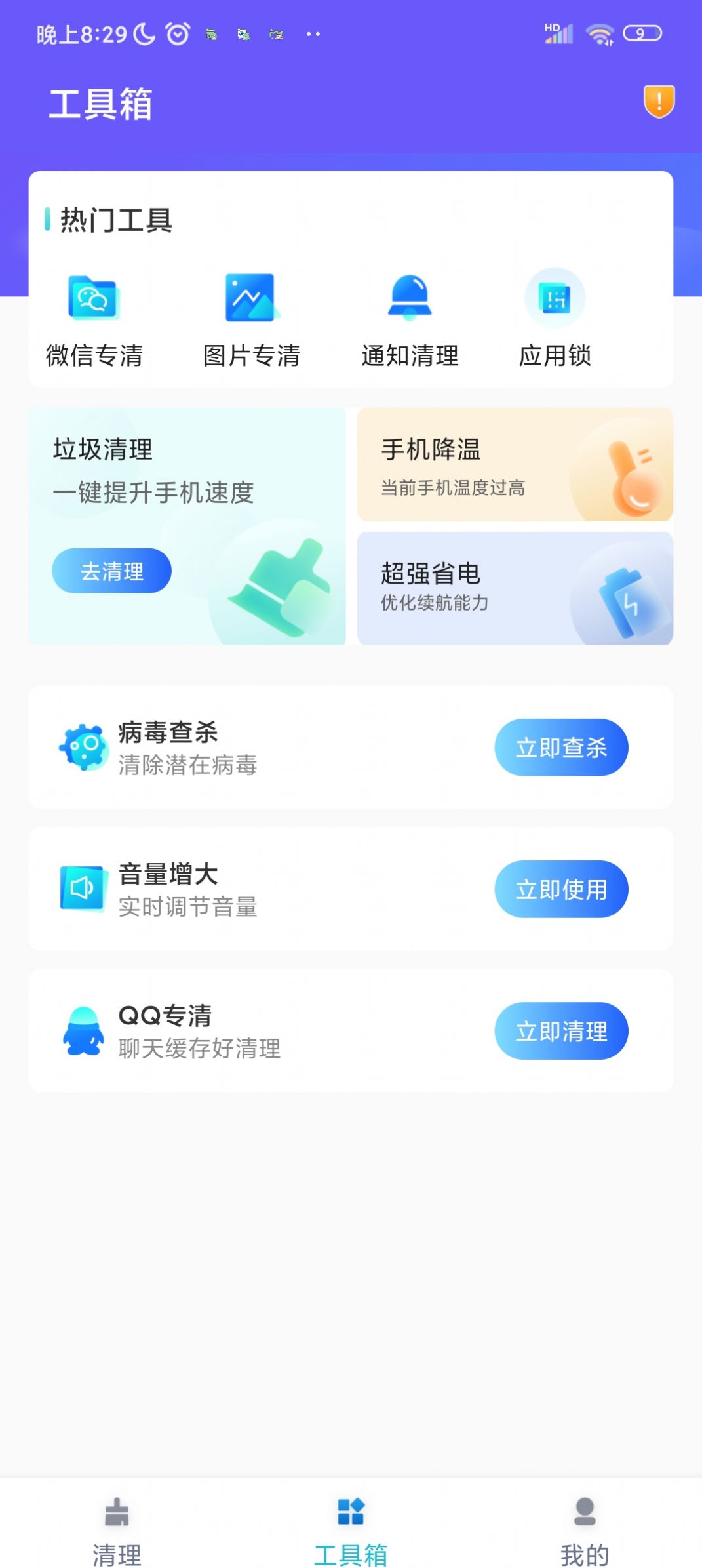 优佳速清app软件下载 v0.0.7