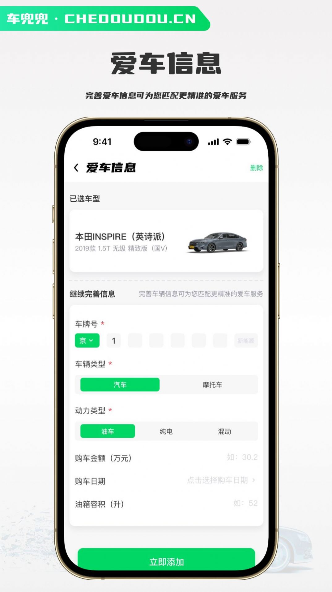 车兜兜官方手机版下载 v1.0.1