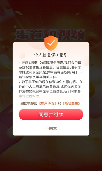 蛋卷短视频软件官方下载 v1.8.1