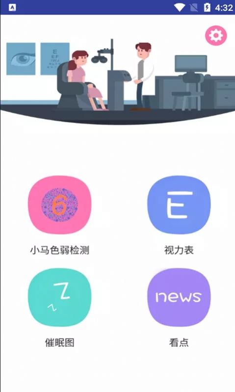 小马色盲检测app手机版下载 v33.23.06