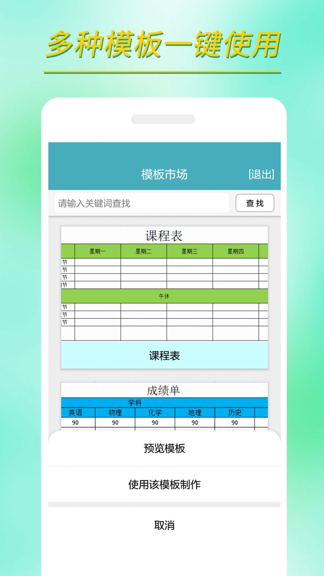 小哇表格制作软件手机版下载 v1.0.0