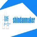 shindanmaker人设生成器app汉化版下载 v1.6.6