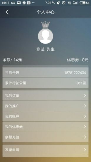 北京乐行约车官网版app下载安装 v4.5.2