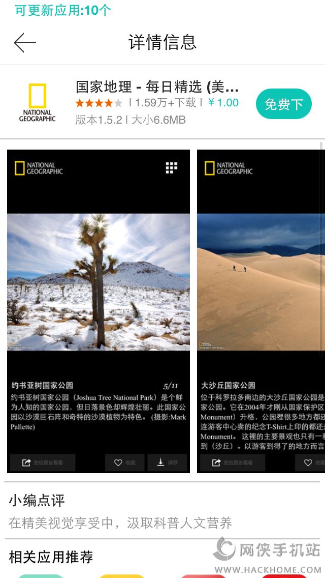 国家地理官网ios已付费免费版app v7.0.60