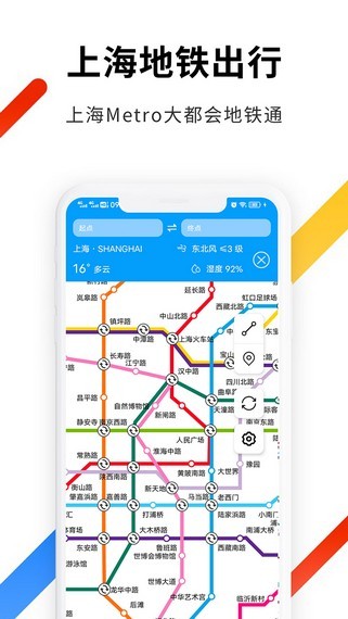 上海地铁出行app软件官方下载 v1.2.5