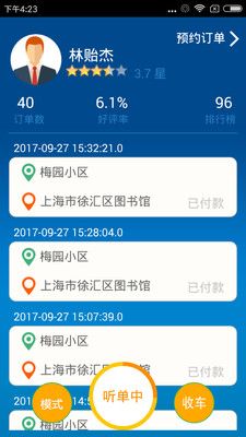 海派出行app官方手机版下载安装 v2.0.2