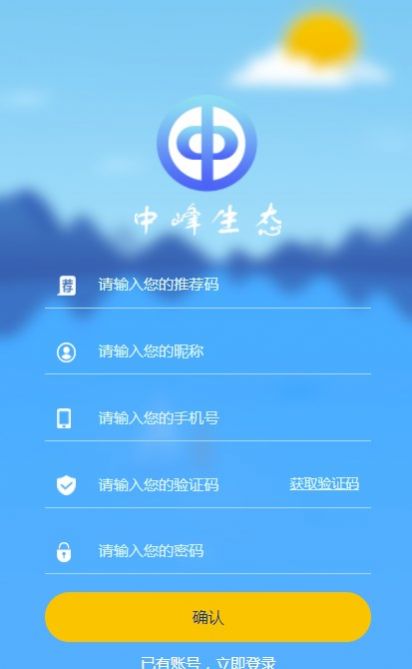 中峰生态兼职app官方下载图片1