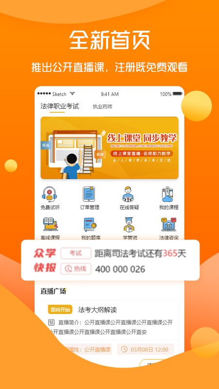 众学无忧法考密训班教育app免费下载 v3.2.0