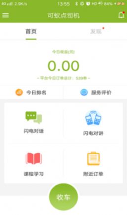 可蚁点司机app官方版手机下载 v1.0.0