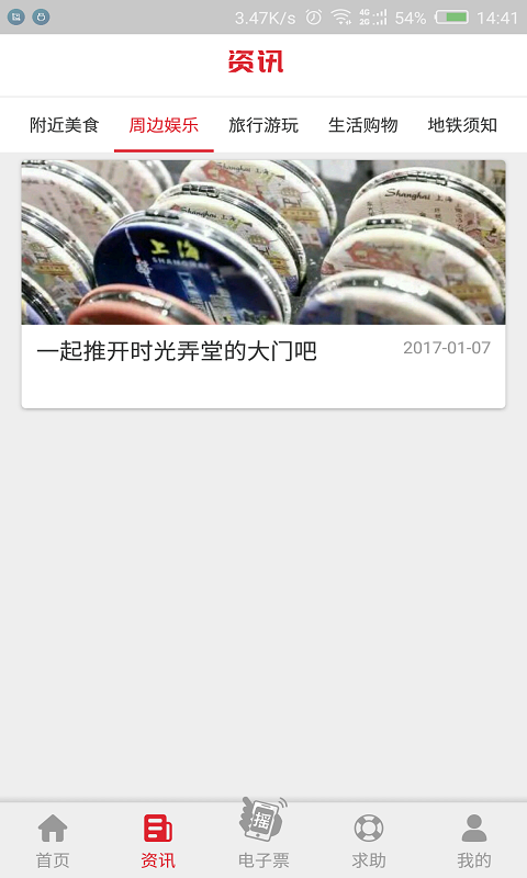 大都会上海地铁出行官方app下载图片1