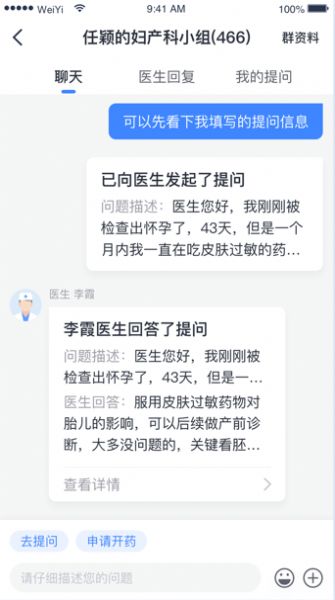 健康怀仁安卓版软件app下载图片1