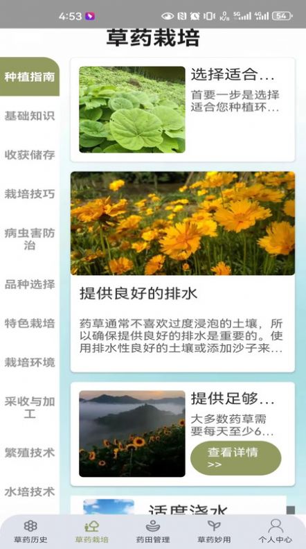 百草农人知识百科官方下载 v1.0.0