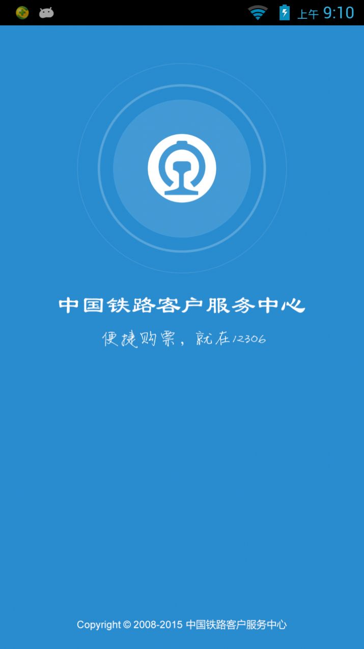 铁路e卡通app官方手机版图片1