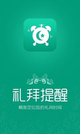 新版的礼拜提醒软件app下载 v1.1.2