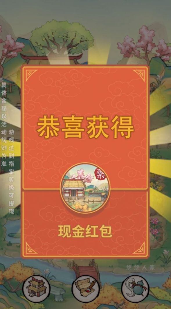 悠悠人家游戏领红包版下载 v1.0.0