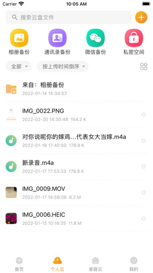 联通云盘免费空间app下载 v1.1.0