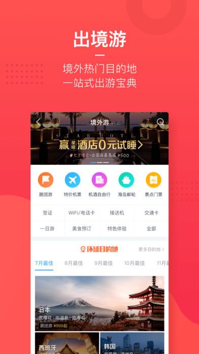 美团旅行官网app手机版下载 v10.10.201